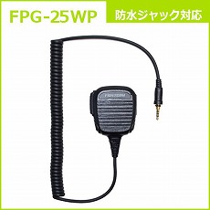 【FPG-25WP】スピーカーマイクロホン