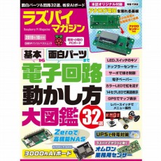【ISBN978-4-296-10388-1】【在庫処分セール】ラズパイマガジン2019年10月号