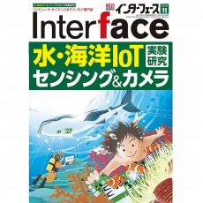 【INTERFACE201911】【在庫処分セール】Interface 2019年11月号