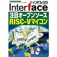 【INTERFACE201912】【在庫処分セール】Interface 2019年12月号