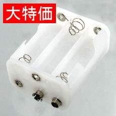 【A-304】【在庫処分セール】電池ケース単3×6本