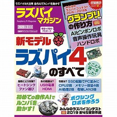 【ISBN978-4-296-10505-2】【在庫処分セール】ラズパイマガジン 2020年2月号
