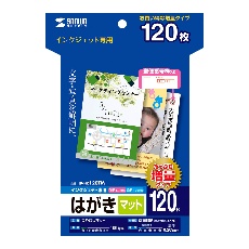 【JP-HK120TM】インクジェットつやなしマットはがき(120枚入り)