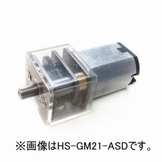 【HS-GM21-DSD】超小型精密ギヤモータ(栄42D標準型、DC5V)