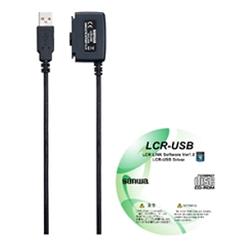 【LCR-USB】PC接続通信ユニット(ソフトとケーブル・LCR700用)