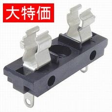 【F-60-C】【在庫処分セール】ヒューズホルダー 横型連結式 はんだ付け用 125V-5A 適合：φ5.2×20mm