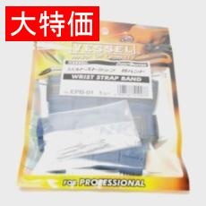 【EPB01】【在庫処分セール】リストストラップ 替バンド5組(EPS-01専用)