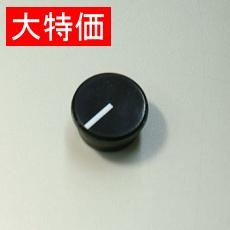 【RN-C15K】【在庫処分セール】つまみキャップ(黒)