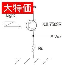 【NJL7502R-TE1】【在庫処分セール】照度センサー(フォトトランジスタ)