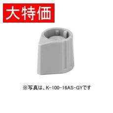 【K-100-16AS-B】【在庫処分セール】しずく型モールドツマミφ16 黒(指示線なし)