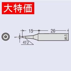 【PX-60RT-1CR】【在庫処分セール】替こて先 1C型 全周はんだメッキ PX-60RTシリーズ