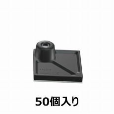 【AST4-10.5B-P】ナット入り貼付型スペーサー(M4、10.5mm、50個入)