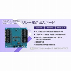 【IM315-RYRX】無線リモコンリレーボード