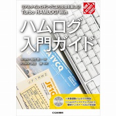 【ﾊﾑﾛｸﾞﾆｭｳﾓﾝｶﾞｲﾄﾞ】ハムログ入門ガイド