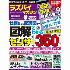 【ISBN978-4-296-10825-1】ラズパイマガジン 2020年12月号