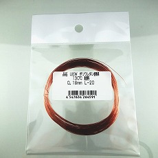 【UEW0.18L20】ポリウレタン銅線 0.18mm 20m