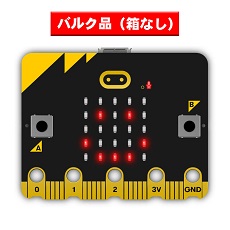 【MICROBIT-V2.2】micro:bit v2.2(外箱なし・バルク品)