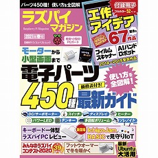 【ISBN978-4-296-10855-8】ラズパイマガジン 2021年春号