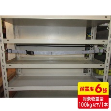 【QL-E97-120】落下ストッパーフック式120cm(1本入り)