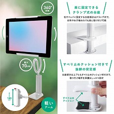 【L-TAA-W】クランプ式アームスタンド(タブレット用 ホワイト)
