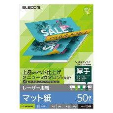 【ELK-MANA450】レーザー用紙/マット紙/厚手/両面/A4/50枚