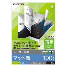 【ELK-MUNA4100】レーザー用紙/マット紙/薄手/両面/A4/100枚