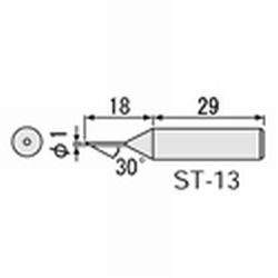 【ST-13】こて先 SK-30用 φ1