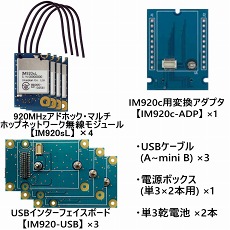 【IM920SL-SK2】長距離&マルチホップ920MHz無線モジュール(クイックスタートキット)