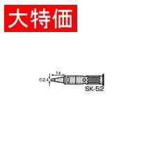 【SK-52】【在庫処分セール】こて先 SK-50用 巾2.4