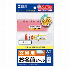 【LB-NM16MYK】インクジェットお名前シール(シールサイズ36×12mm)