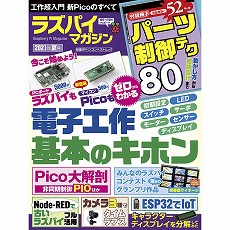【ISBN978-4-296-10923-4】ラズパイマガジン 2021年夏号