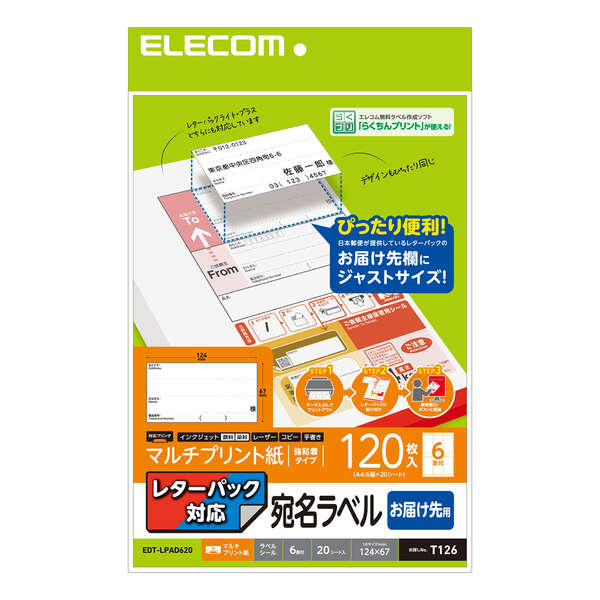 【EDT-LPAD620】レターパック対応/お届け先ラベル