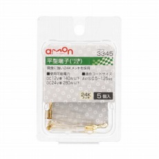 【3345】平型端子メスS 110型 24Kメッキ(5個入)