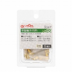 【3347】平型端子メスL 250型 24Kメッキ(5個入)