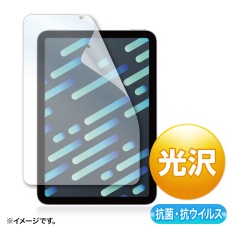 【LCD-IPM21ABVG】Apple iPad mini 第6世代用保護フィルム(抗菌・抗ウイルス光沢)