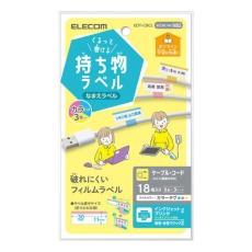 【EDT-CBCL】くるっと巻ける持ち物ラベル　カラー