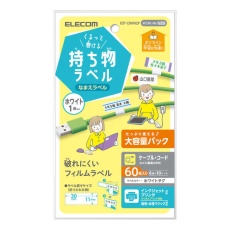 【EDT-CBWNZP】くるっと巻ける持ち物ラベル　ホワイト　増量パック