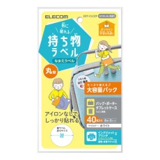 【EDT-CLCZP】布に貼れる持ち物ラベル　丸型　増量パック