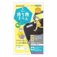 【EDT-CLS】布に貼れる持ち物ラベル　四角型