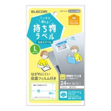 【EDT-CTL】しっかり貼れる持ち物ラベル　Lサイズ