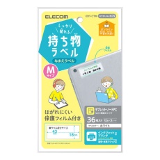 【EDT-CTM】しっかり貼れる持ち物ラベル　Mサイズ