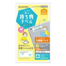 【EDT-CTMZP】しっかり貼れる持ち物ラベル　Mサイズ　増量パック