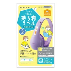 【EDT-CTS】しっかり貼れる持ち物ラベル　Sサイズ