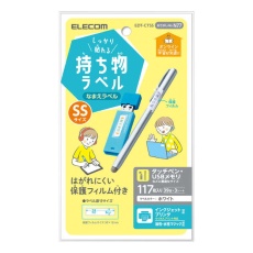 【EDT-CTSS】しっかり貼れる持ち物ラベル　SSサイズ