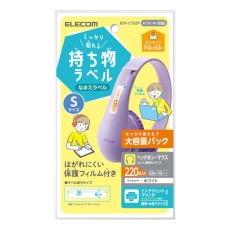 【EDT-CTSZP】しっかり貼れる持ち物ラベル　Sサイズ　増量パック