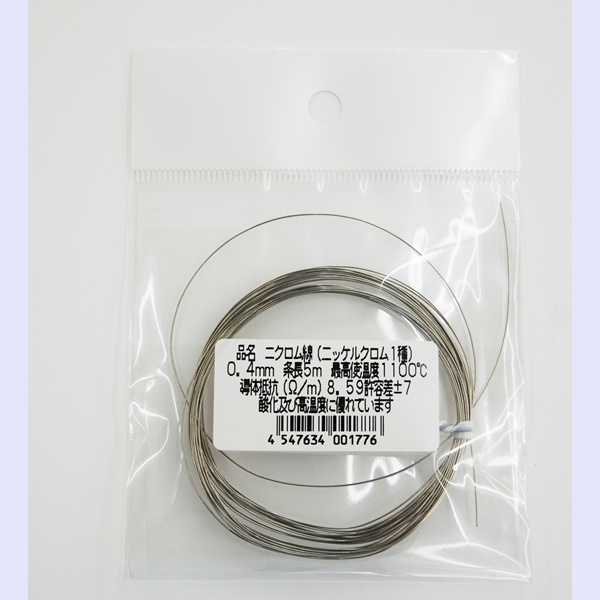 【NCHW1-0.4MM-L5】ニクロム線(ニッケルクロム1種) 0.4mm×5m(±2%)