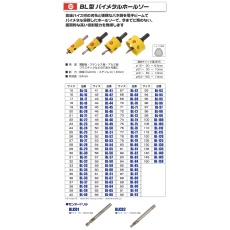 【BL-125】BL型バイメタルホールソー 125mm