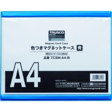 【TCSM-A4-B】色つきマグネットケース A4 青