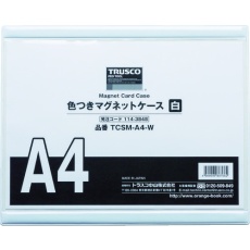 【TCSM-A4-W】色つきマグネットケース A4 白