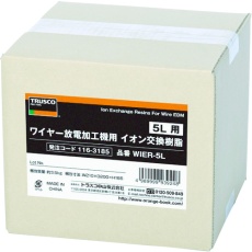 【WIER-5L】ワイヤー放電加工機用イオン交換樹脂 5L用